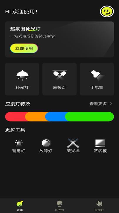 补光灯超氛围