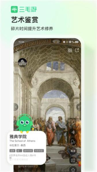 三毛游-全球景点讲解 v5.2.1