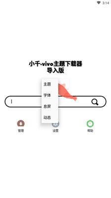 小千vivo主题下载器 v6.1.3