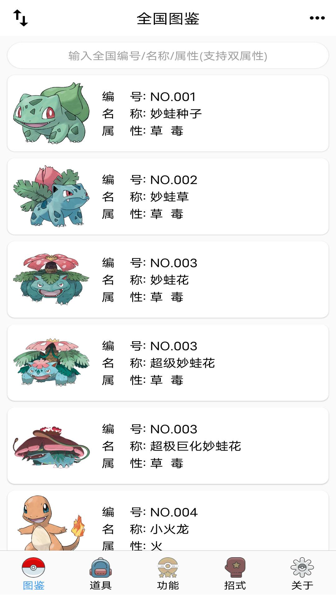 精灵宝可梦神奇宝贝图鉴