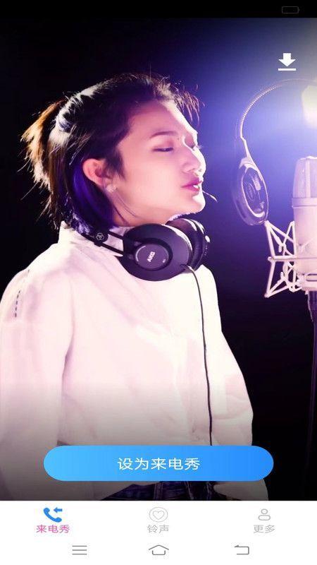 金云来电秀 v6.3.1