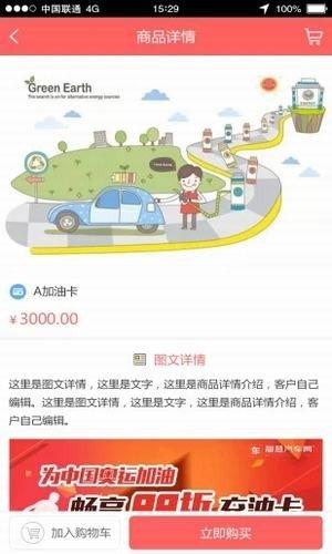 万嘉e购加油卡