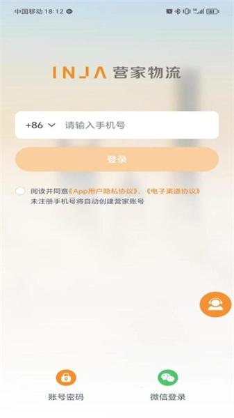营家物流 v4.5.1