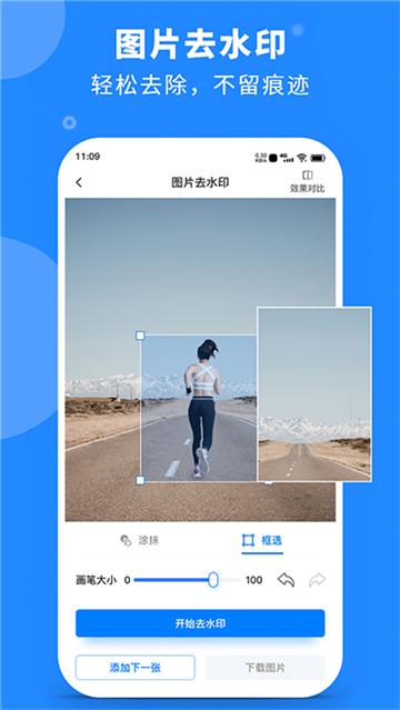水印云手机抠图软件 1