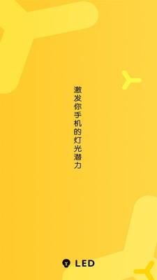 LED弹幕手持字幕app 1