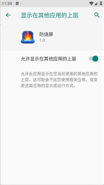 防烧屏软件