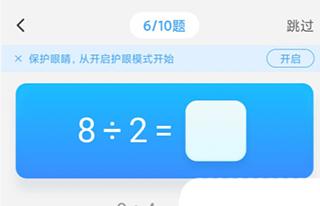 作业帮口算答题