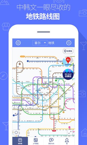 韩国地铁线路图 v4.3.1