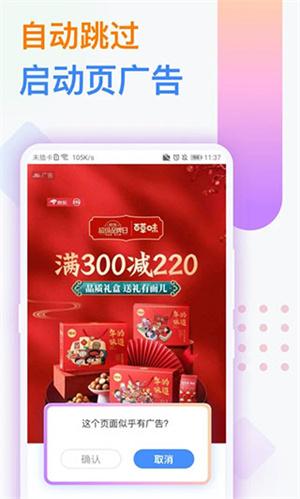广告拦截卫士会员版