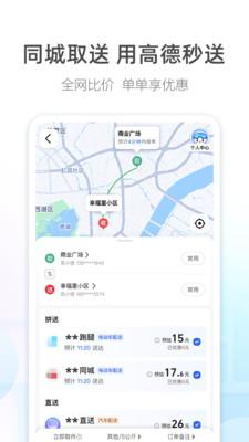 高德地图2024导航 v4.4.3