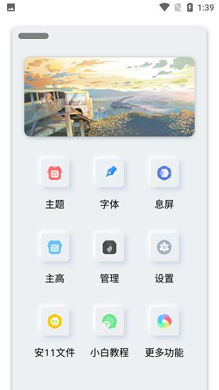 小千vivo主题修改器8.8.0版本 v4.1.1