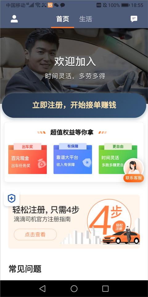 滴滴顺风车司机端