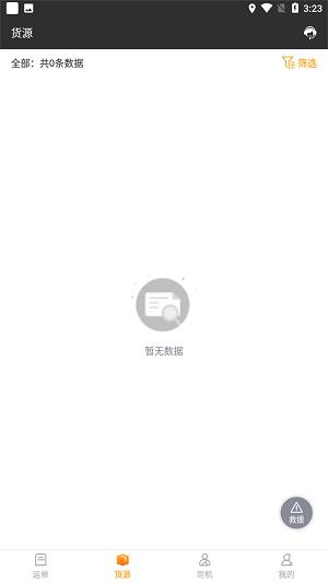 货运快车平台