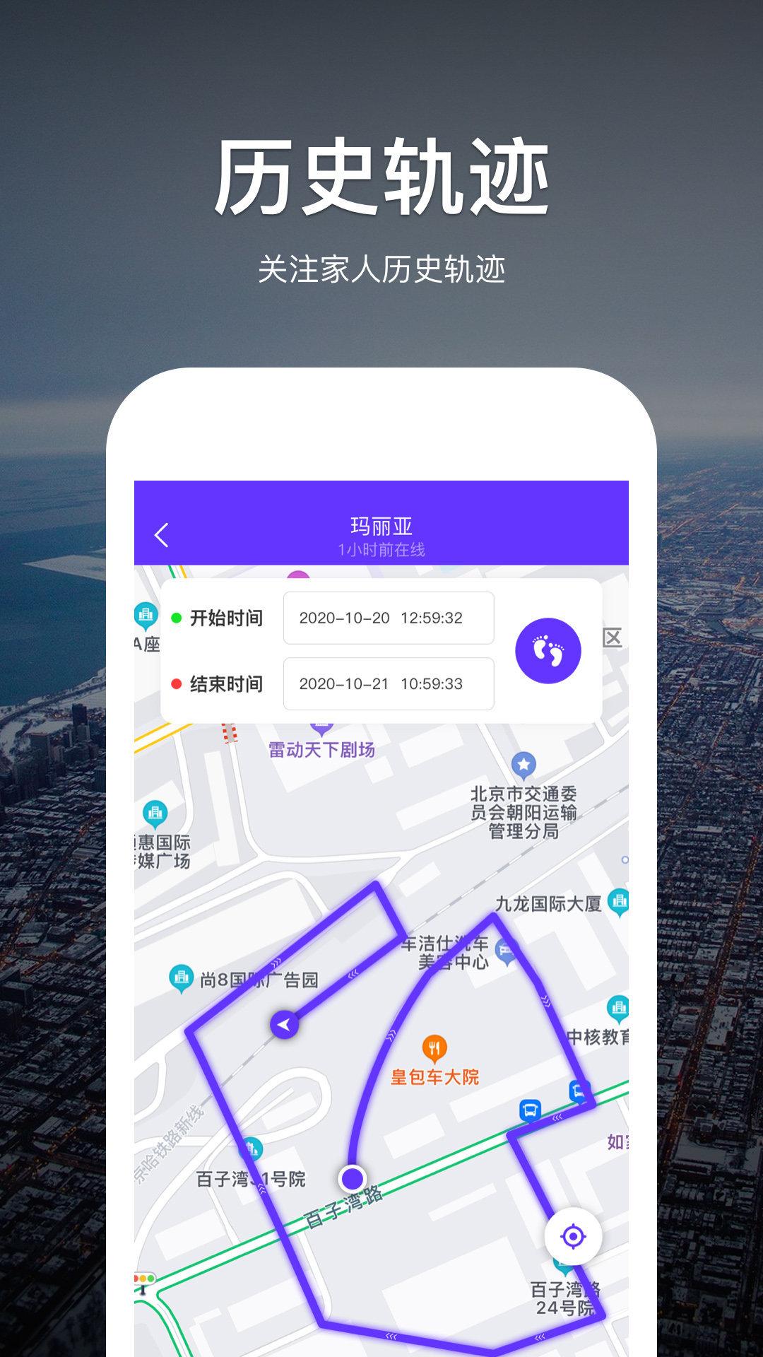 手机寻位宝定位找人 v4.0.1