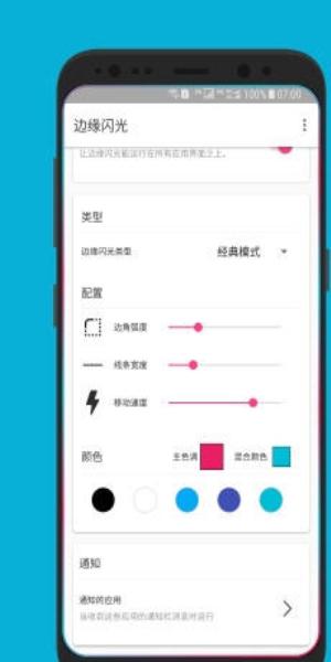 边缘闪光 v6.1.3