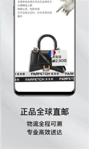 FARFETCH软件 v5.0.2