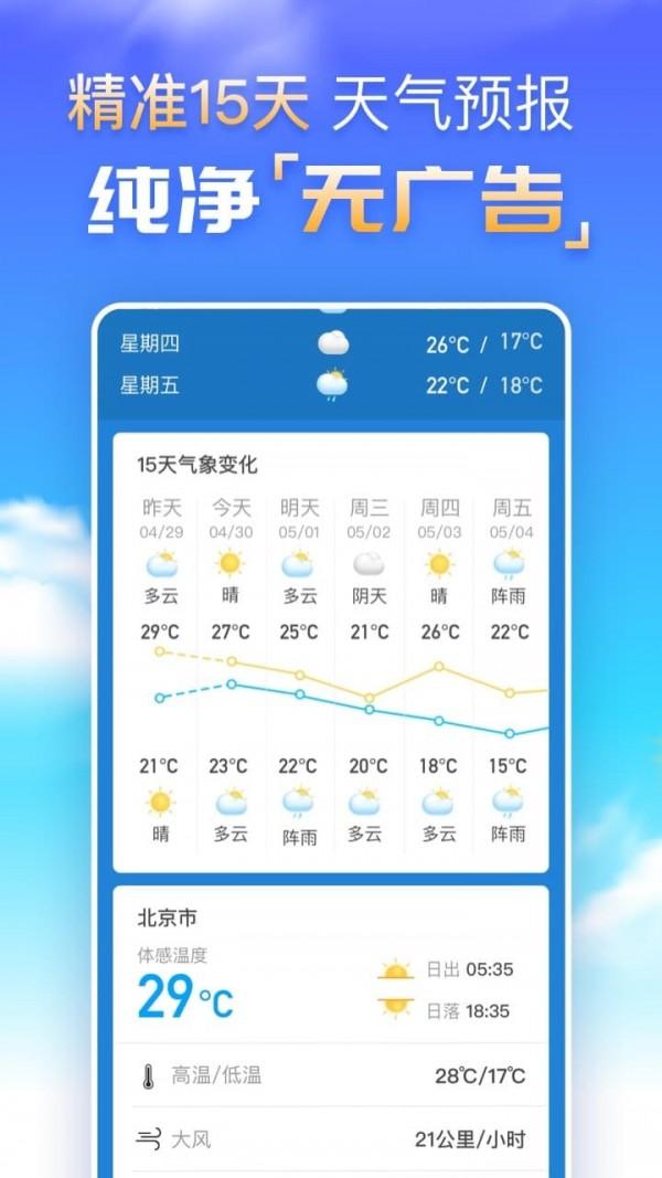 天气预报日历天气 v3.1.3