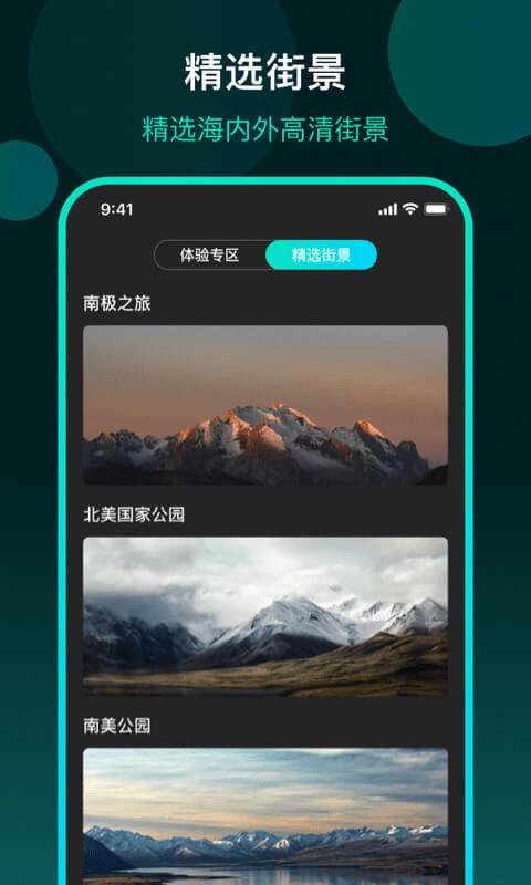 3D全球街景地图 v4.2.2