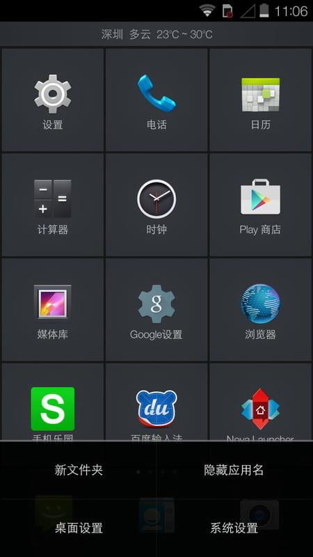 极简光速桌面 v3.0.1