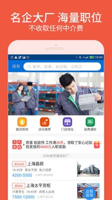 安心找工作网 v3.1.1
