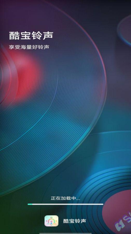 酷宝铃声酷宝铃声 v6.5.4