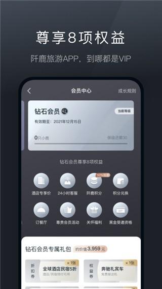阡鹿旅游软件 v6.4.2