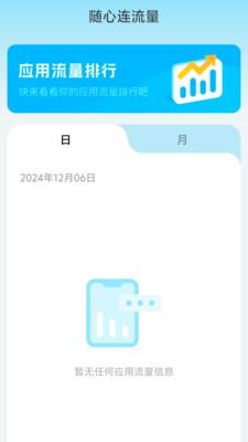 随心连流量