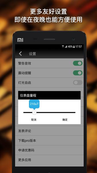 金属探测仪器软件 1