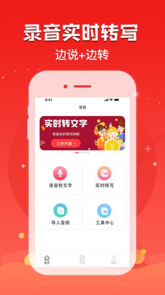多功能录音神器软件 1