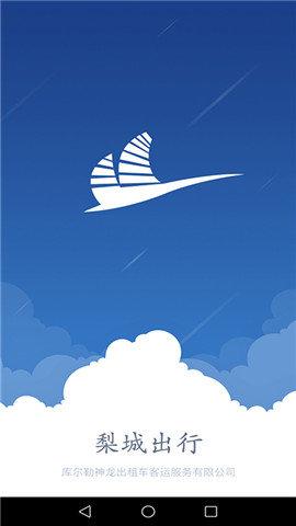 梨城出行 v6.0.3
