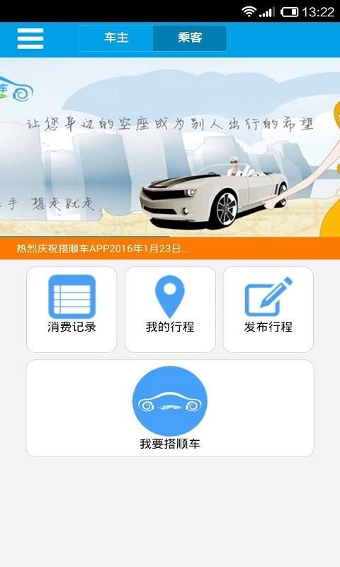 搭顺车 v4.1.4