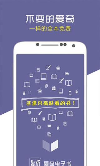 爱奇电子书最新版