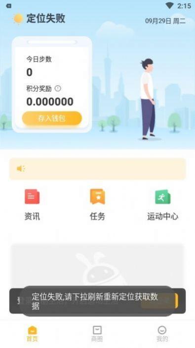 趣步 v6.4.4