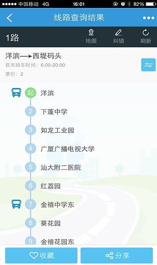 汕头公交软件 v3.3.3