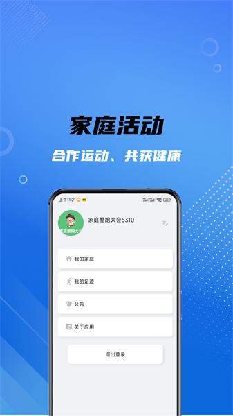 家庭酷跑大会