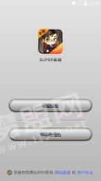 Super超级职场app v4.4.2