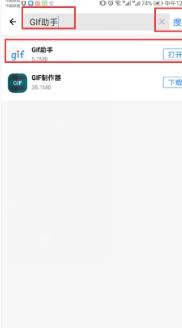 gif助手免费版