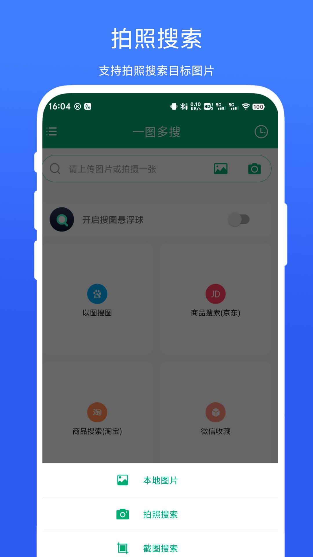 一图多搜