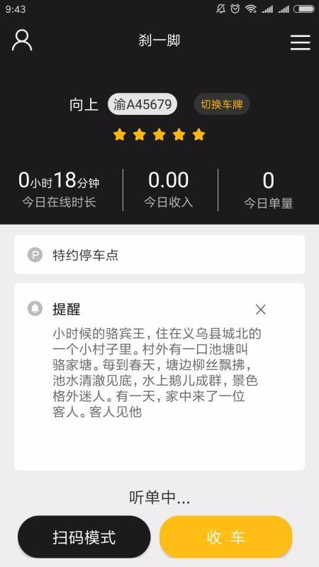 刹一脚司机网约车 v6.4.4