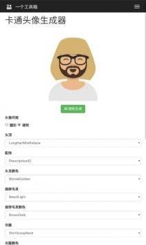 卡通头像生成器 v4.4.1