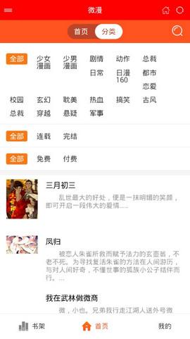 微漫最新版