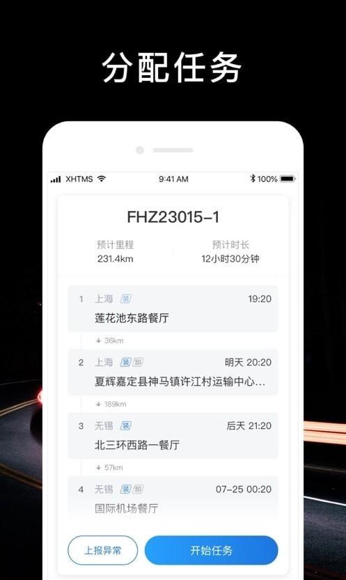 顺行者 v4.5.3