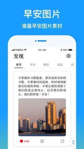每天更新的早安图片高清版 v4.5.1