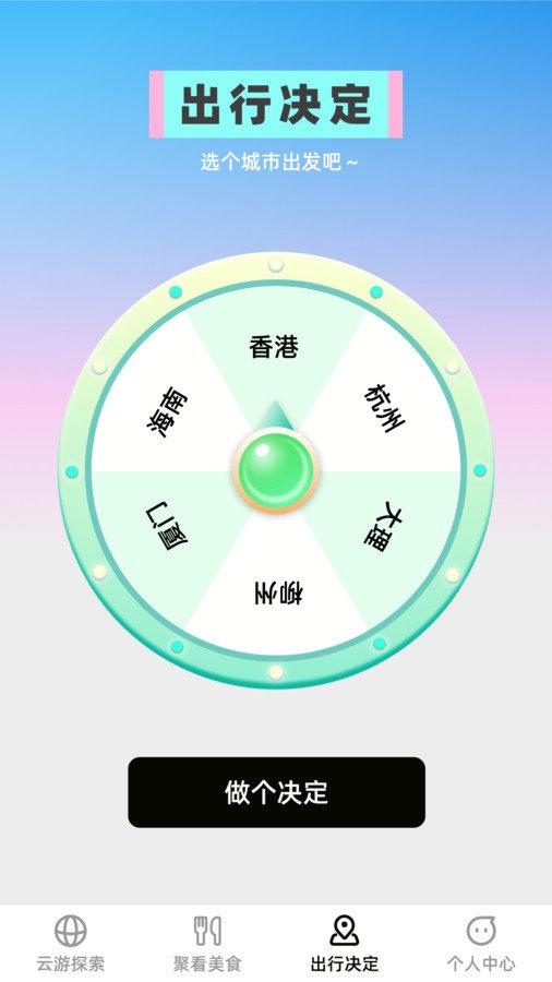 云游聚看 v5.1.4