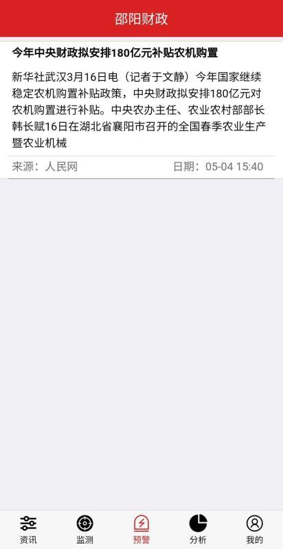 民生舆情