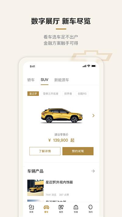 雪佛兰MyChevy v3.0.4