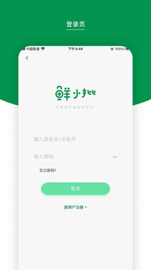 鲜小批 v5.3.3