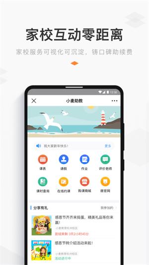 小麦助教手机端