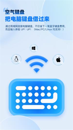 空气键盘软件