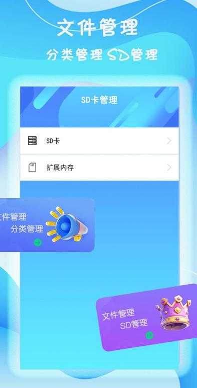 旋风手机管家